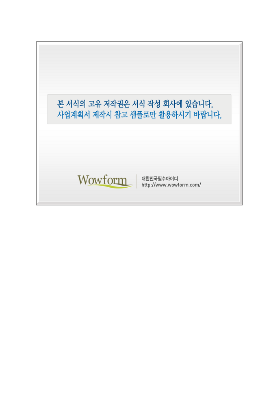 사업계획서 (공장설립) 사업계획서 (공장설립)
